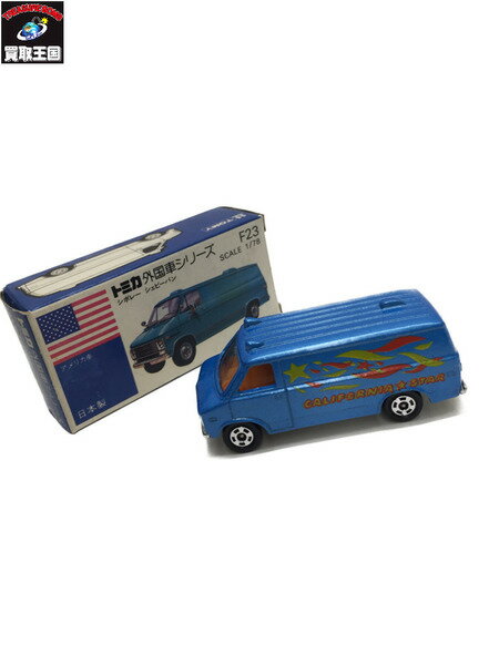 トミカ 青箱 日本製 F23 シボレー シェビーバン 1/78 トミカ外国車シリーズ アメリカ車 CALIFCRNIA STAR【中古】[▼]のサムネイル