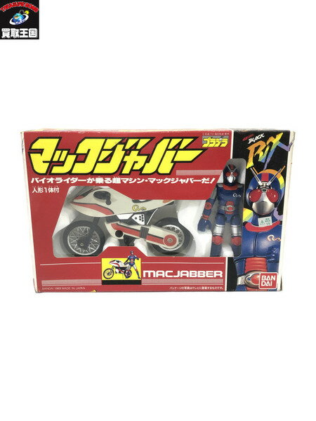 プラデラ 仮面ライダーBLACK RX マックジャバー