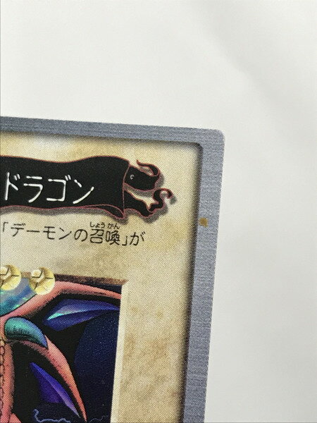 バンダイ版遊戯王 ブラック・デーモンズ・ドラゴン 角ダメージ/汚れ有【中古】[▼]