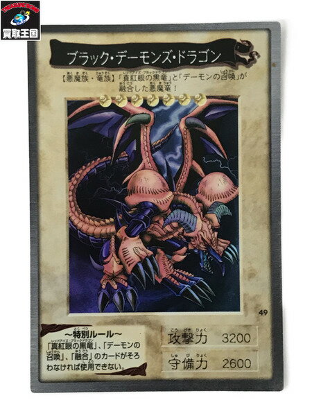 バンダイ版遊戯王 ブラック・デーモンズ・ドラゴン 角ダメージ/汚れ有【中古】[▼]