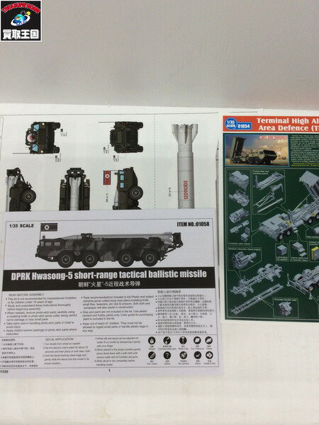 買取王国　楽天市場店の1/35 準中距離弾道ミサイル 火星5号【中古】｜アングル2