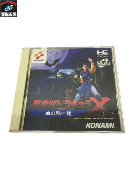 CD-ROM2 悪魔城ドラキュラX 血の輪廻【中古】