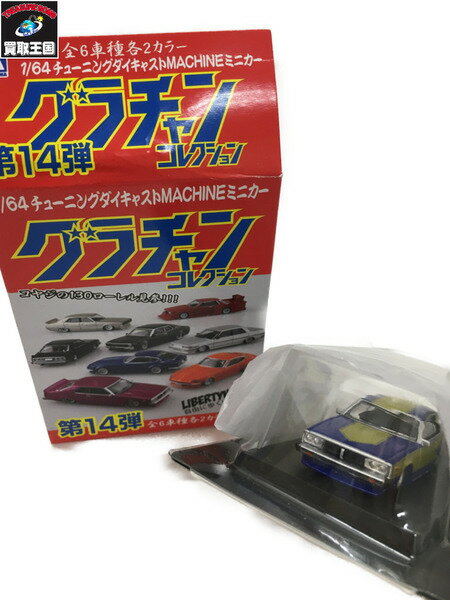 ●メーカー：AOSHIMA●商品名：グラチャン　日産スカイライン　ジャパン　SP?　※シークレット●スケール：1/64●車種（メーカー/車名）：日産スカイライン　ジャパン　●JANコード：4905083110386●商品状態：『中古』/『開封済み』　パッケージ状態：『状態良好』　本体状態：『状態良好』※買取品の為、未開封・未使用品であっても【中古】と表示しております。※外箱にのみダメージがある場合でも、『使用感のあるお品』と表現する場合がございます。●備考：内包装、未開封です。:::::::::::::::::::::::::::::::::::::::::::::::::::::::::::::::::::::::::::::::::::■3万円以上クレジット決済ご利用のお客様へ■ご注文いただいた段階で、『お電話にてご本人様確認』の連絡をさせていただく場合がございます。※7日以上 確認が取れない場合、ご注文がキャンセルとなってしまいますことご了承下さい。:::::::::::::::::::::::::::::::::::::::::::::::::::::::::::::::::::::::::::::::::::◆◆ご購入頂く際の注意とお願い◆◆※中古品であることをご理解頂き、状態など画像にてご確認下さい。※リユース品の為、経年劣化や傷、ホコリの付着や若干の生活臭などが見られる場合がございます。※パーツや付属品は画像に載っているもので全てです。※お客様のモニター環境等により、実際の色とは異なる可能性がございます。※他のお客様の注文直後など、データ反映のタイムラグにより、商品をご用意できない場合がございます。ご不明な点は、取り扱い店舗までお問い合わせ下さい。