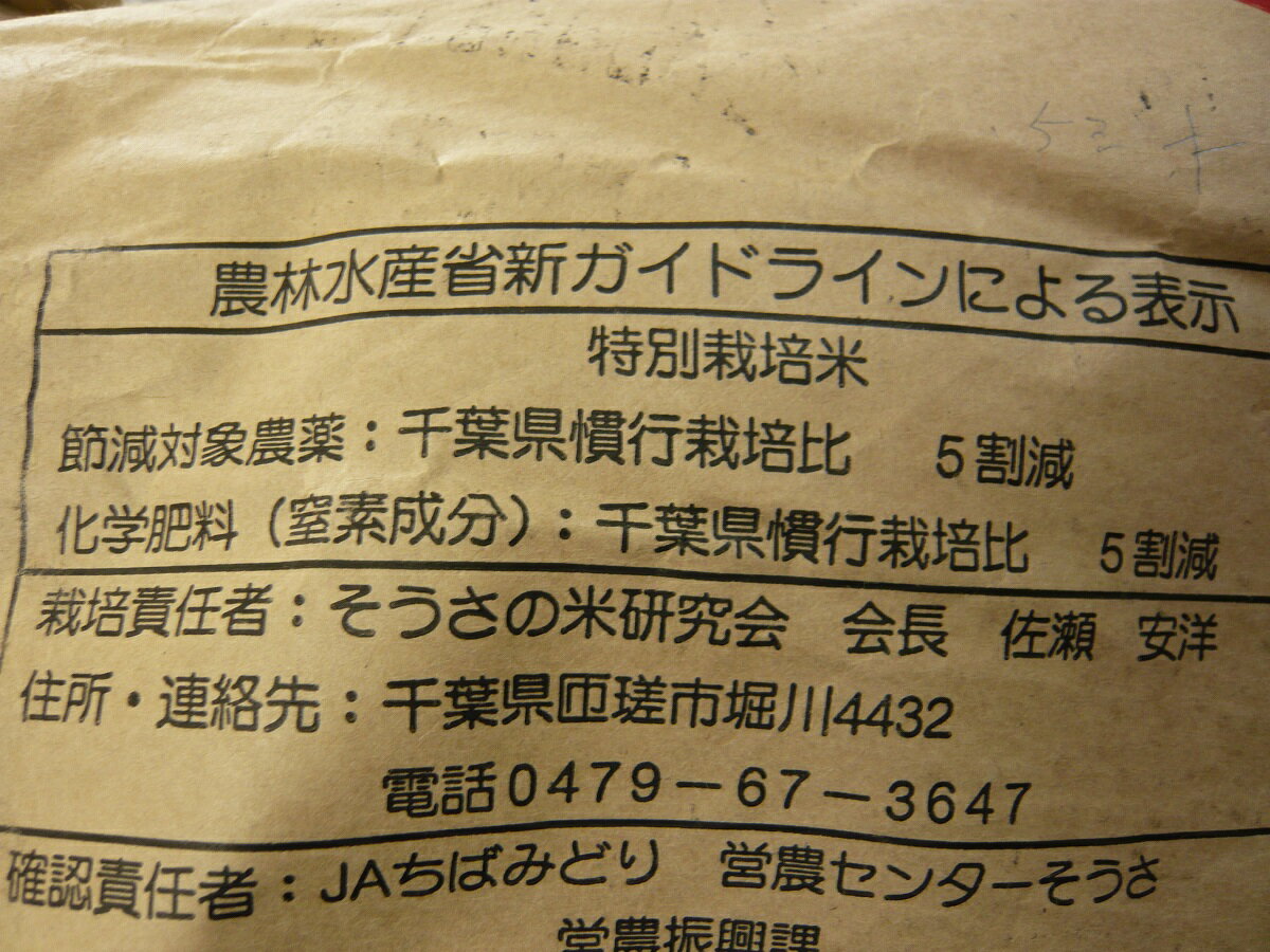 【令和5年産　新米】千葉県匝瑳市産　特別栽培米(減農薬5割減、化学肥料5割減）匝瑳の舞プレミアム★玄米10kg（5kg袋×2）送料無料※北海道、沖縄は発送見合わせております。 2