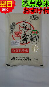 【令和5年産　新米】千葉県匝瑳市産　特別栽培米(減農薬5割減