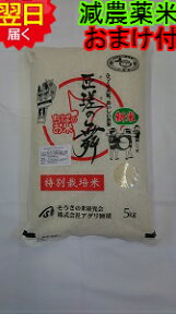 【令和5年産　新米】千葉県匝瑳市産　特別栽培米(減農薬5割減、化学肥料5割減）匝瑳の舞プレミアム☆白米5kg送料無料※北海道、沖縄は発送見合わせております。
