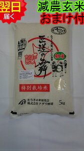 【令和5年産　新米】千葉県匝瑳市産　特別栽培米(減農薬5割減