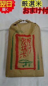 【令和元年産　新米】茨城県産 あきたこまち★玄米30kg（もしくは精米無料）送料無料※北海道は別途送料500沖縄一部離島は2000が掛かります