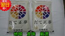 新品種お試し価格【令和5年産 新米】宮城県登米産 だて正夢宮城米推奨店登録店☆白米10kg(5kg×2)送料無料※北海道 沖縄は発送見合わせております。