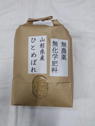 超美味　お試し価格【令和4年産】山形県産　無農薬　無化学肥料　ひとめぼれ 玄米5kg...