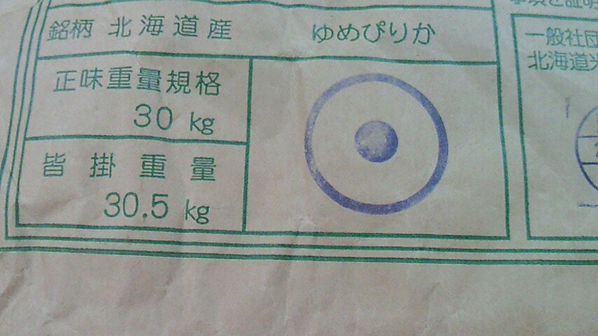 【令和5年産　新米】北海道 地域厳選 ゆめぴりか　減農薬 10kg(5kg袋×2)【送料無料】※北海道、沖縄は発送見合わせております。 2