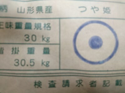 【令和5年産　新米】山形県産　つや姫　雪若丸セット (5kg×2) 送料無料 特別栽培米　減農薬米※北海道、沖縄は発送見合わせております。 2