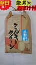 【令和3年産】長野信濃町　ミルキークイーン　白米5kg送料無料※北海道、沖縄は発送見合わせております。