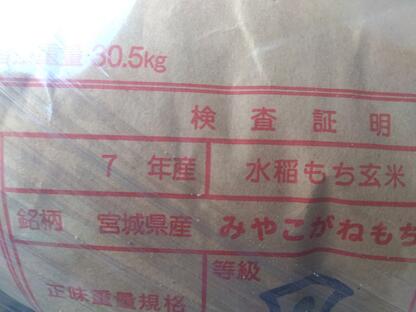 最高級のみやこがねもち米。宮城県で一番美味しい米どころの美味しいもち米。お正月のおもち用に、お赤飯に最高です！！　【令和7年産 　新米】宮城県産 産地厳選 こがねもち米 30kg （精米無料☆選択してください↓）宮城米推奨店登録店※北海道、沖縄、離島は発送見合わせております。