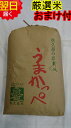 【令和元年産】茨城奥久慈　うまかっぺコシヒカリ★玄米30Kg（もしくは精米無料）特別栽培米、減農薬米送料無料※北海道は別途送料\500沖縄一部離島は\2000が掛かります