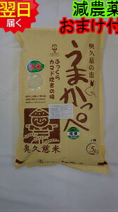 【令和5年産 新米】茨城奥久慈 うまかっぺコシヒカリ☆白米5kg特別栽培米 減農薬米送料無料 北海道 沖縄は発送見合わせております 