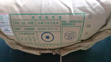【令和元年産】山形県産無農薬ミルキークイーン★玄米30kg（もしくは精米無料）送料無料※北海道、沖縄、離島は発送見合わせております。