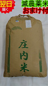 【令和元年産　新米】山形県産ミルキークイーン★玄米30kg（もしくは精米無料）特別栽培米送料無料※北海道は別途送料500沖縄一部離島は1500が掛かります。