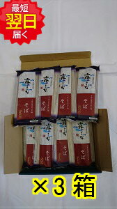 霧しなそば3箱（200g×8袋×3箱）※北海道、沖縄は発送見合わせております。