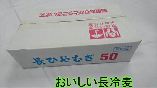 はくばく　長ひやむぎ　110g×50個（