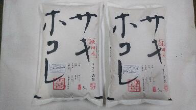 【令和5年産　新米】秋田県産　サキホコレ(特別栽培米、減農薬米)☆白米10kg(5kg2個)送料無料※北海道、沖縄は発送見合…