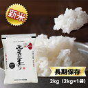 新米 令和4年(2022年) 千葉県産 あきたこまち 白米 2kg【送料無料】【窒素充填包装】【即日出荷】