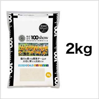 令和3年(2021年) 香川県産 にじのきらめき 白米 2kg【送料無料】【米袋は真空包装】【即日出荷】 徳島 コシヒカリ