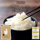 令和5年産(2023年) 京都丹後与謝野町産 コシヒカリ 24kg(2kg×12袋) 【送料無料】【特別栽培米】【窒素充填包装】【即日出荷】 1