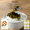 令和5年産(2023年) 山形県産 雪若丸 ＜5年連続特A評価＞ 10kg (2kg×5袋) 白米 【送料無料】【米袋は窒素充填包装】【即日出荷】