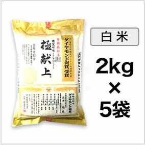 令和3年(2021年) 有機JAS認定 有機米の達人 石井稔さんのひとめぼれ 10kg(2kg×5袋)【送料無料】【白米・玄米 選択】【即日出荷は白米のみ】 THE夜会 極献上 米