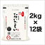 令和3年(2021年) 香川県産 おいでまい 24kg(2kg×12袋) 【送料無料】【白米】【即日出荷】【米袋は窒素充填包装】