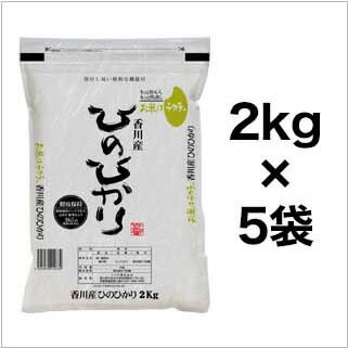 令和3年(2021年) 香川県産 ヒノヒカリ 白米 10kg(2kg×5袋)【送料無...