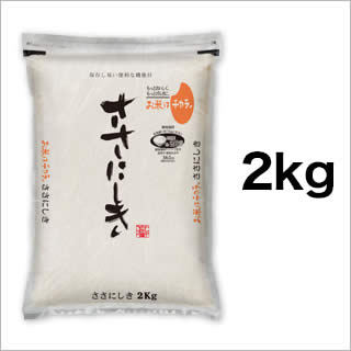 令和3年(2021年) 宮城県産 ササニシキ 2kg 白米 【送料無料】【米袋は真空...