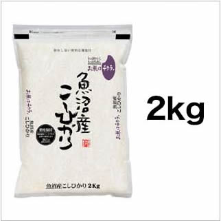 令和3年(2021年) 新潟県魚沼産 コシヒカリ〈特A評価〉2kg【白米】【送料無料・米袋は真空包装】【即日出荷】