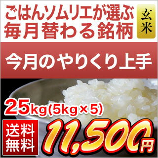 ＜精選玄米＞滋賀県産　あきあかね（25kg｜5kg×5袋）【送料無料・令和元年産 】...