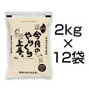 令和3年(2021年)新米　【10月のやりくり上手】福井県産　つきあかり（白米24kg｜2kg×12袋）【送料無料】【白米】【即日出荷】【米袋は真空包装】