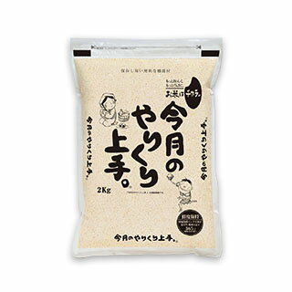 令和3年(2021年)【3月のやりくり上手】青森県産 まっしぐら（2kg）【白米】【送料無料】【即日出荷】