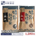 ギフト対応 商品説明 名称 雑穀米【黒米】【赤米】 産地 北海道産 内容量 各2合（計4合） 賞味期限 約4週間（なるべくお早めに、美味しいうちにお召し上がりください。） 保存方法 直射日光を避けて20℃以下の涼しいところに保存して下さい。 販売責任者 有限会社 中野商店 〒063-0033　札幌市西区西野3条6丁目3-11 フリーダイヤル：0120-300-800 TEL：011-661-7072