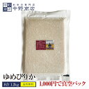 北海道産 ゆめぴりか 8合 真空パックでお届け お米 1.2kg 真空パック梱包 北海道米メール便で発送