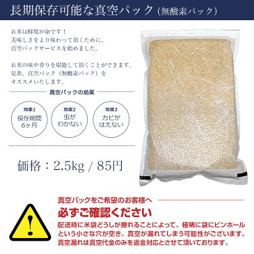 2.5kg用真空パック 2.5キロ 一袋 梱包 パッケージ ※梱包のオプションです。お米は商品に含まれません※