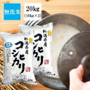 無洗米  ( 20kg ( 10kg × 2袋 ) ) 令和5年産 米 20キロ お米 送料無料 令和5年 白米 おこめ 精米 新潟米 米20キロ 美味しい 米 コメ 新潟産こしひかり 大粒 内祝い 無洗米20kg 中元 贈り物 お取り寄せ