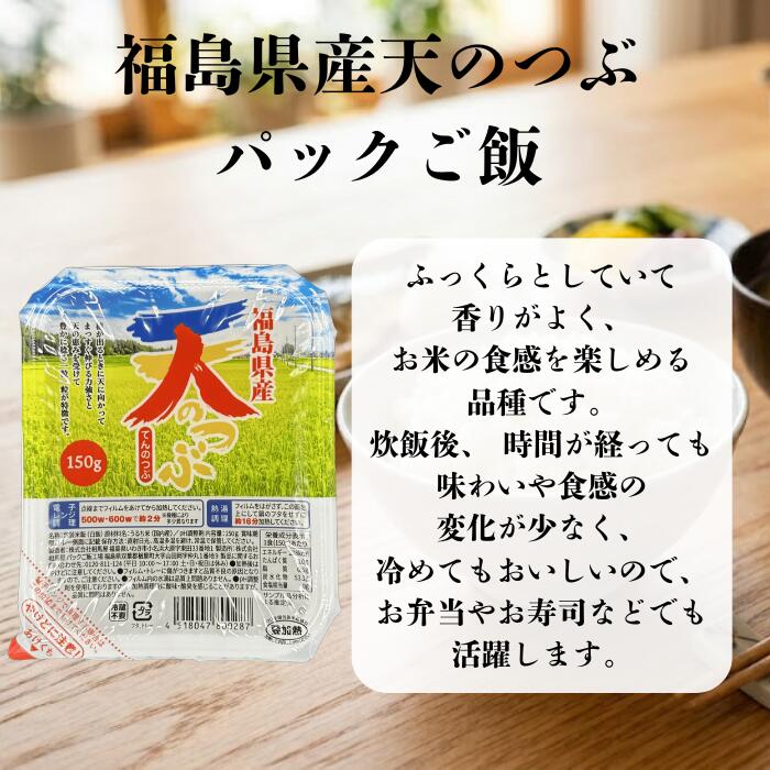 【送料無料】パックご飯 福島県産 天のつぶ 150g×3食×12袋入り (36食入り) 無菌包...