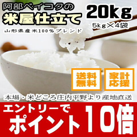 『エントリーでポイント10倍』29年 米 20kg 送料無料今だけお得ブレンド米！『米屋仕立て』 20kg【5kgX4袋◎】★ 国内産★送料無料→（北海道.中国.四国.九州.沖縄を除く）