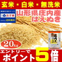 ◎あす楽 29年産 はえぬき 米 20kg 送料無料【10kgX2袋】【今だけお得!数に限りあり!】...