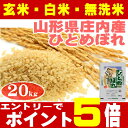 29年産 ひとめぼれ 米 20kg 送料無料【10kgX2袋...