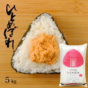 令和6年 ひとめぼれ 5kg 送料無料 選べる精米方法(無洗米 白米 玄米) 山形県産 ※一部地域は別途送料追加 お米 コメ こめ
