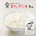 米 5kg 送料無料 家計応援まんぷく米 5kg×1袋 安い お米 5キロ コメ 白米