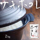 令和6年産 サキホコレ 2kg 送料無料 無洗米/白米/玄米 秋田県産 2キロ 米 おこめ コメ 【別途送料加算地域あり】