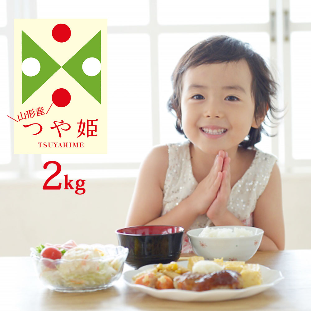 楽天市場】つや姫 玄米 2kg 山形の通販 楽天市場】つや姫 玄米 2kg 山形の通販