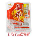 パックご飯 うまかめし 200g×48個 (白米) 山形県産米 レトルトごはん 送料無料 (沖縄は1,650円追加送料をご負担)